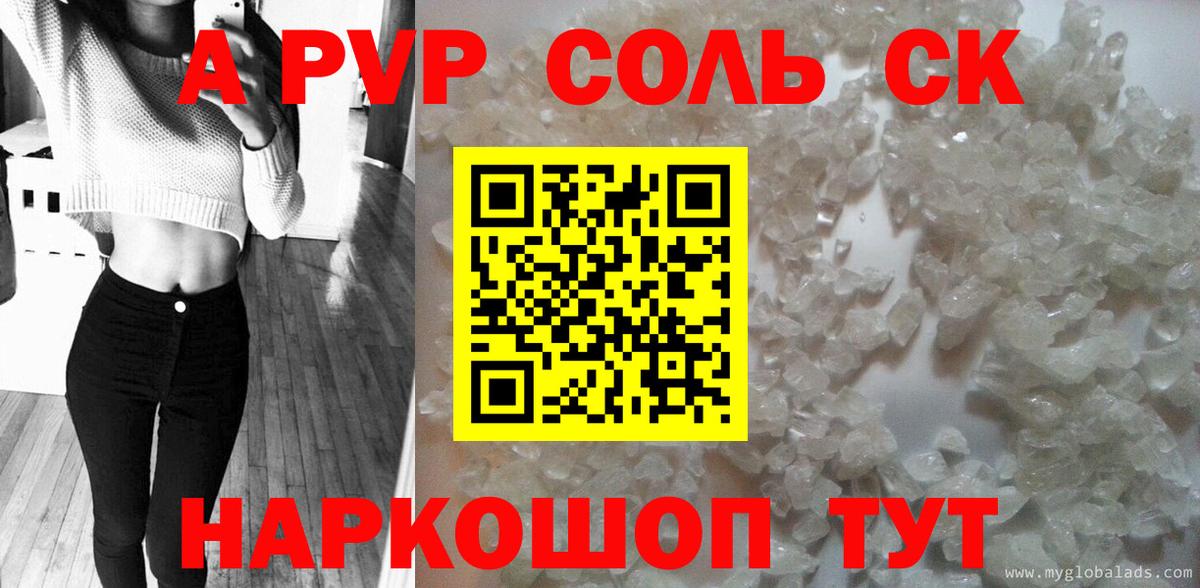 Alfa_PVP кристаллы Холмск
