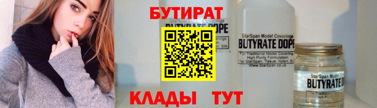 Бутират бутандиол Холмск