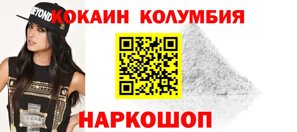 Кокаин 97%  Вход с VPN  Cocaine VHQ  Холмск 