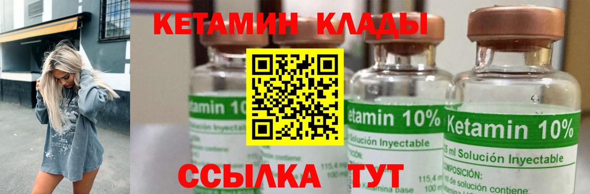 Кетамин ketamine Холмск