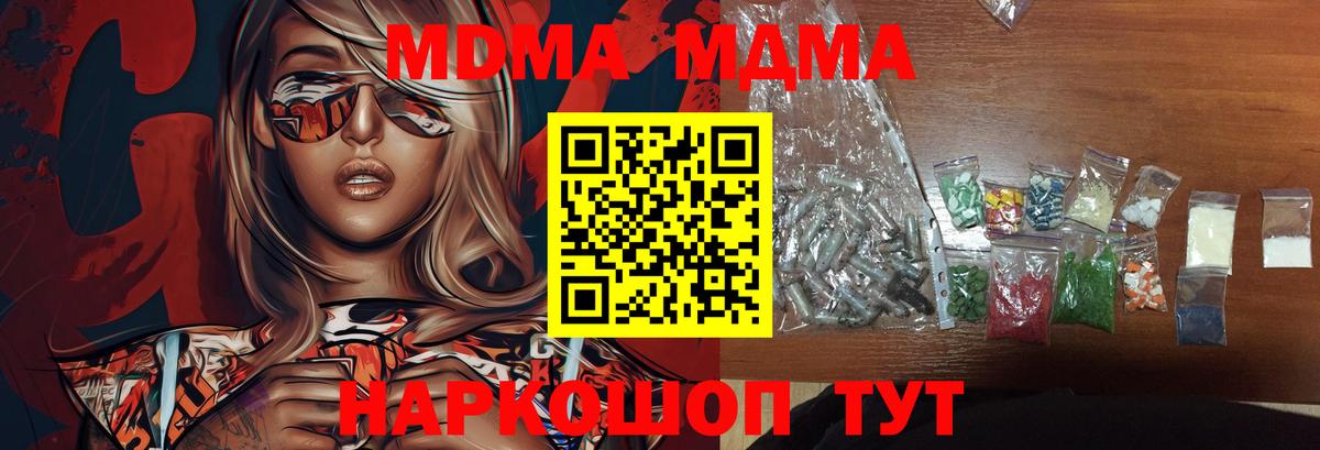 MDMA crystal  МДМА  Холмск  Вход с VPN  МДМА Molly 