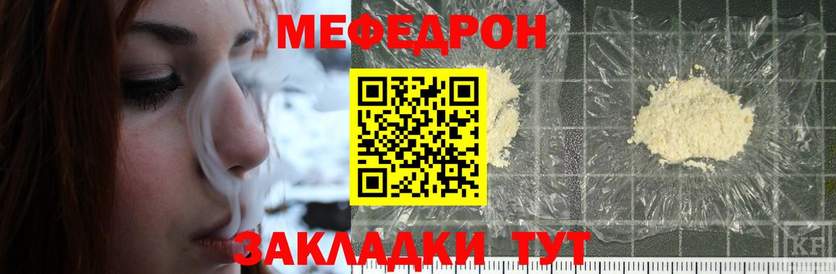 МЕФ VHQ  МЯУ-МЯУ кристаллы  МЕФ  Холмск  мега tor  Вход с VPN 