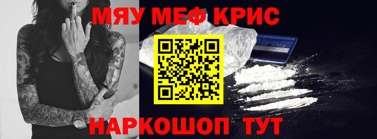 МЕФ кристаллы Холмск