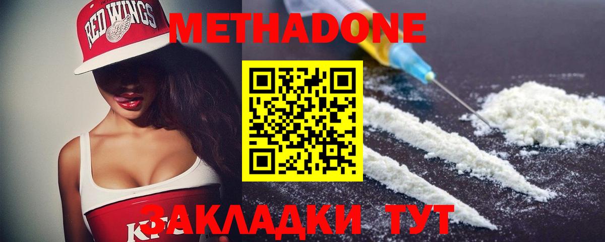 Метадон VHQ Холмск